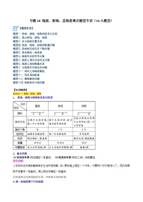 七年级上册4.1 线段、射线、直线课时作业