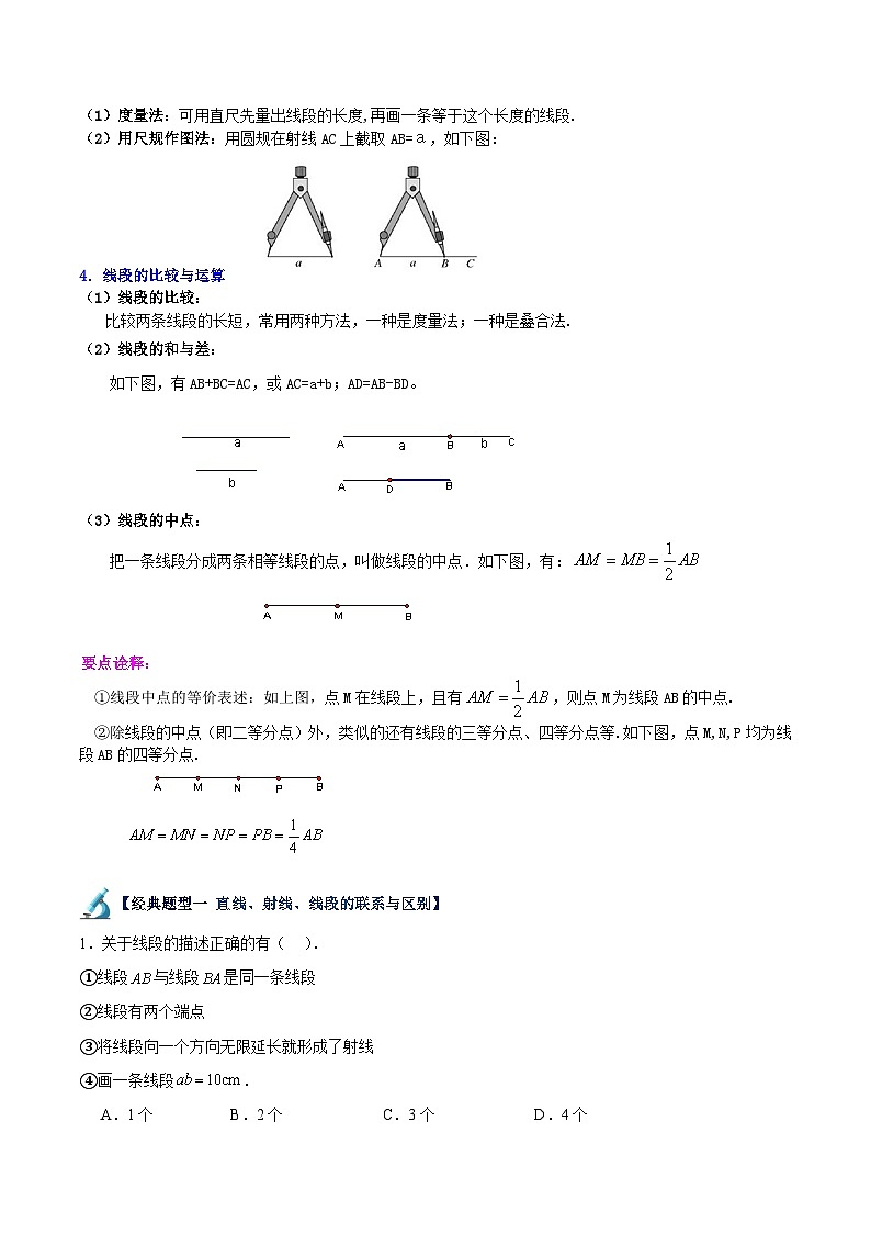 北师大版七年级数学上册 专题10 线段、射线、直线重难点题型专训（14大题型）（原卷版+解析）02