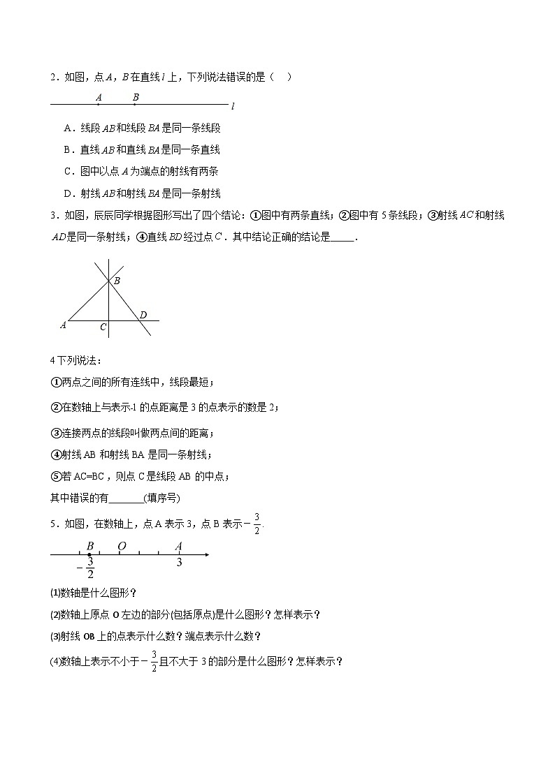北师大版七年级数学上册 专题10 线段、射线、直线重难点题型专训（14大题型）（原卷版+解析）03