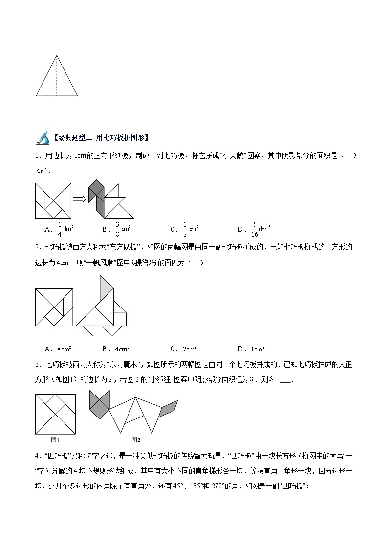 北师大版七年级数学上册 专题12 多边形与圆的初步认识重难点题型专训（9大题型）（原卷版+解析）02