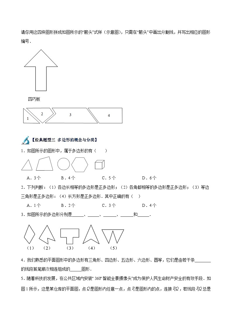 北师大版七年级数学上册 专题12 多边形与圆的初步认识重难点题型专训（9大题型）（原卷版+解析）03