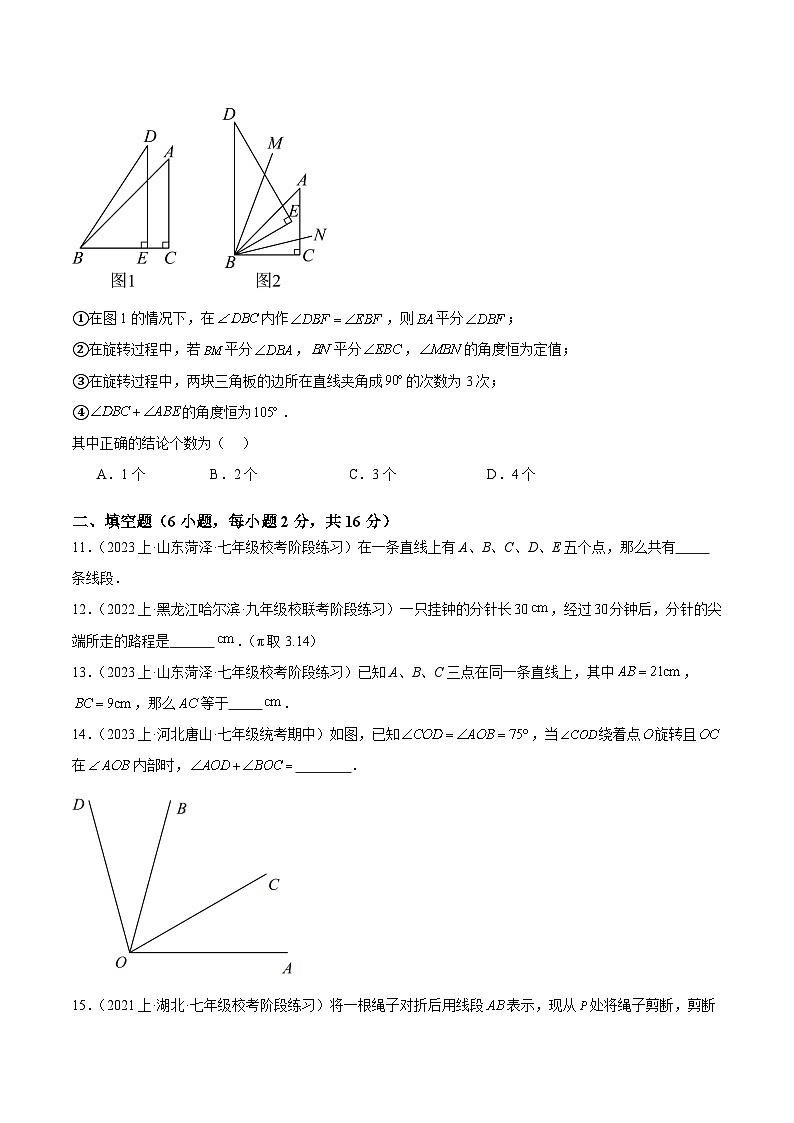 北师大版七年级数学上册 第四章 基本平面图形 重难点检测卷（原卷版+解析）第3页