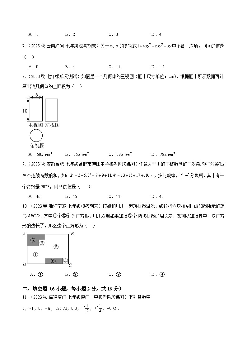 北师大版七年级数学上册 期中押题重难点检测卷（基础卷）（考试范围：第1-4章）（原卷版+解析）02