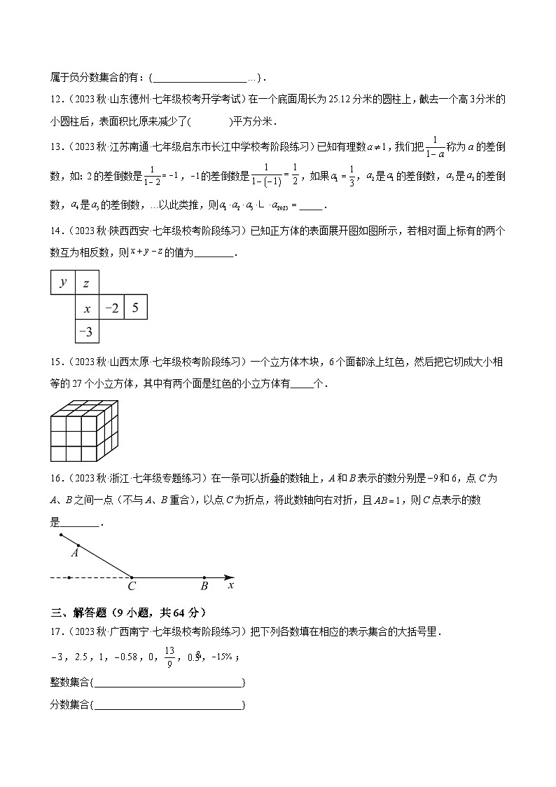 北师大版七年级数学上册 期中押题重难点检测卷（基础卷）（考试范围：第1-4章）（原卷版+解析）03
