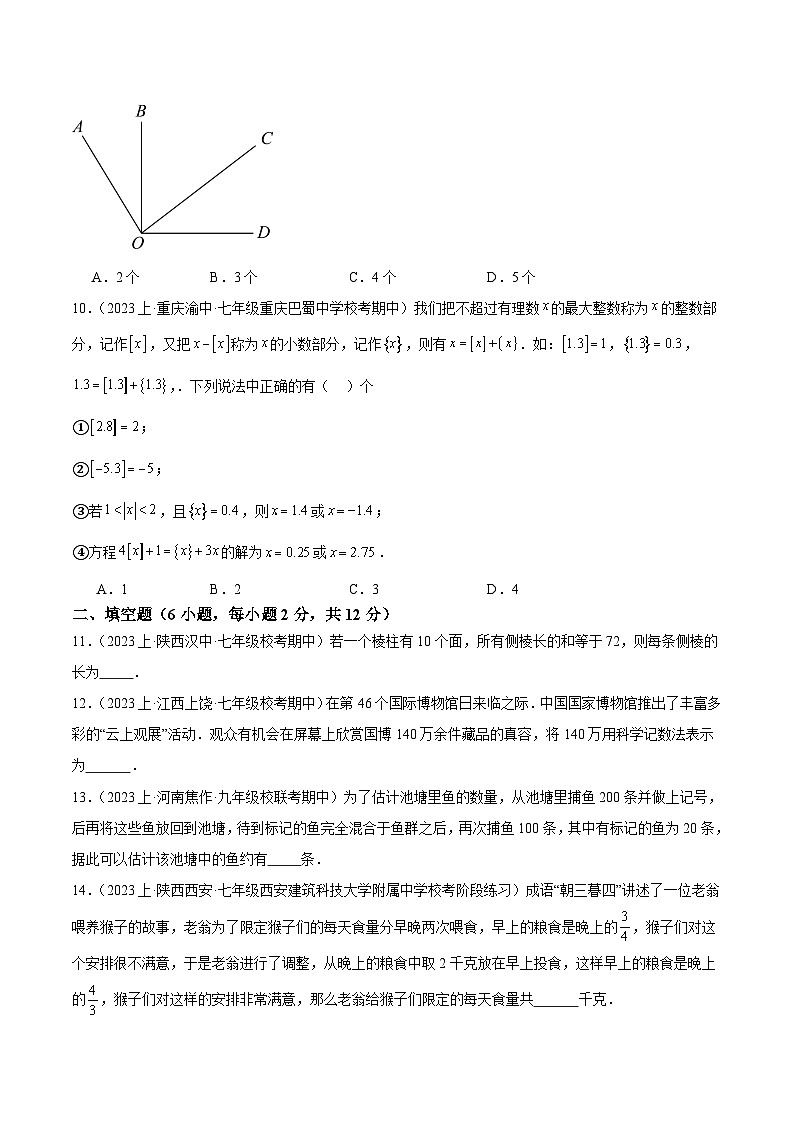 北师大版七年级数学上册 期末押题重难点检测卷（提高卷）（考试范围：全部内容）（原卷版+解析）03