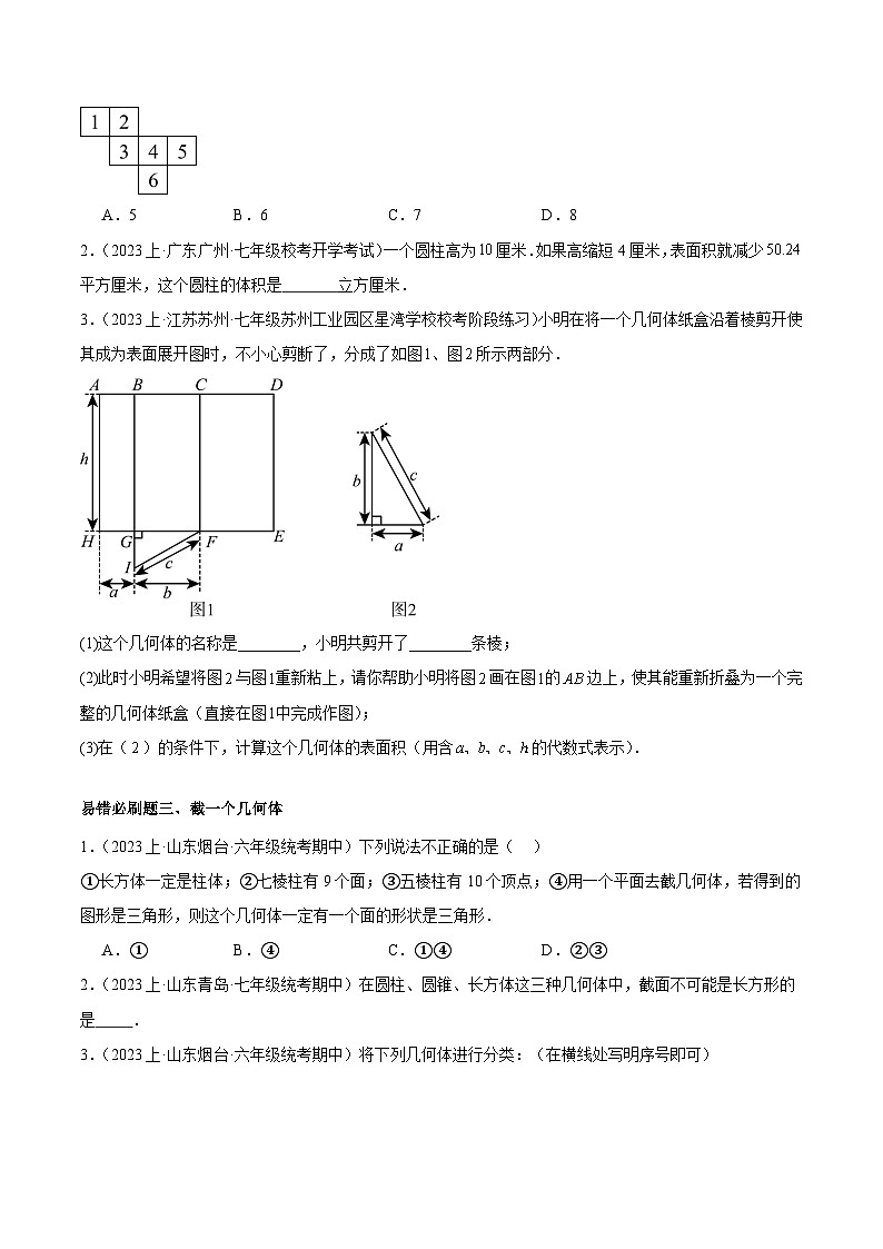 北师大版七年级数学上册 期末重难点真题特训之易错必刷题型（96题32个考点）（原卷版+解析）02
