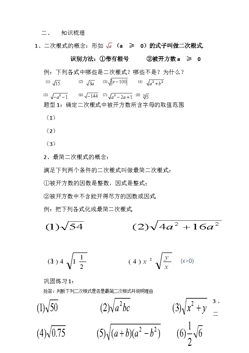 人教版数学8年级下册 第十六章  二次根式     学案（无答案）第2页