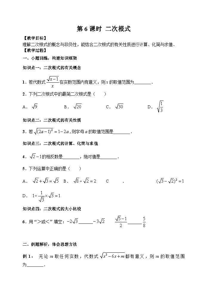 人教版数学8年级下册 第十六章  二次根式   学案（无答案）第1页