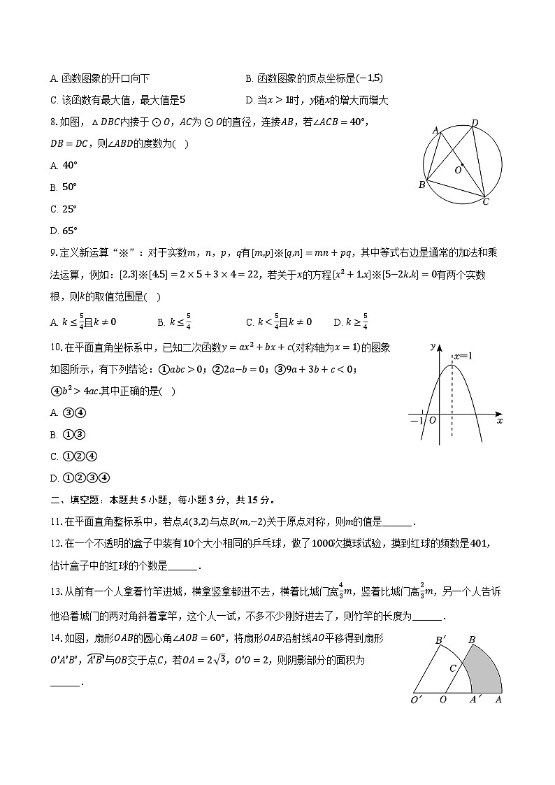 2022-2023学年河南省安阳市安阳县九年级（上）期末数学试卷（含解析）第2页