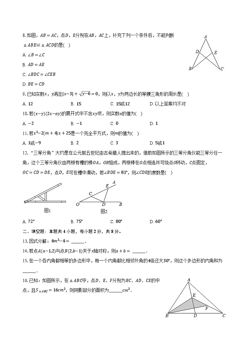 2023-2024学年云南省普洱市八年级（上）期末数学试卷（含解析）02