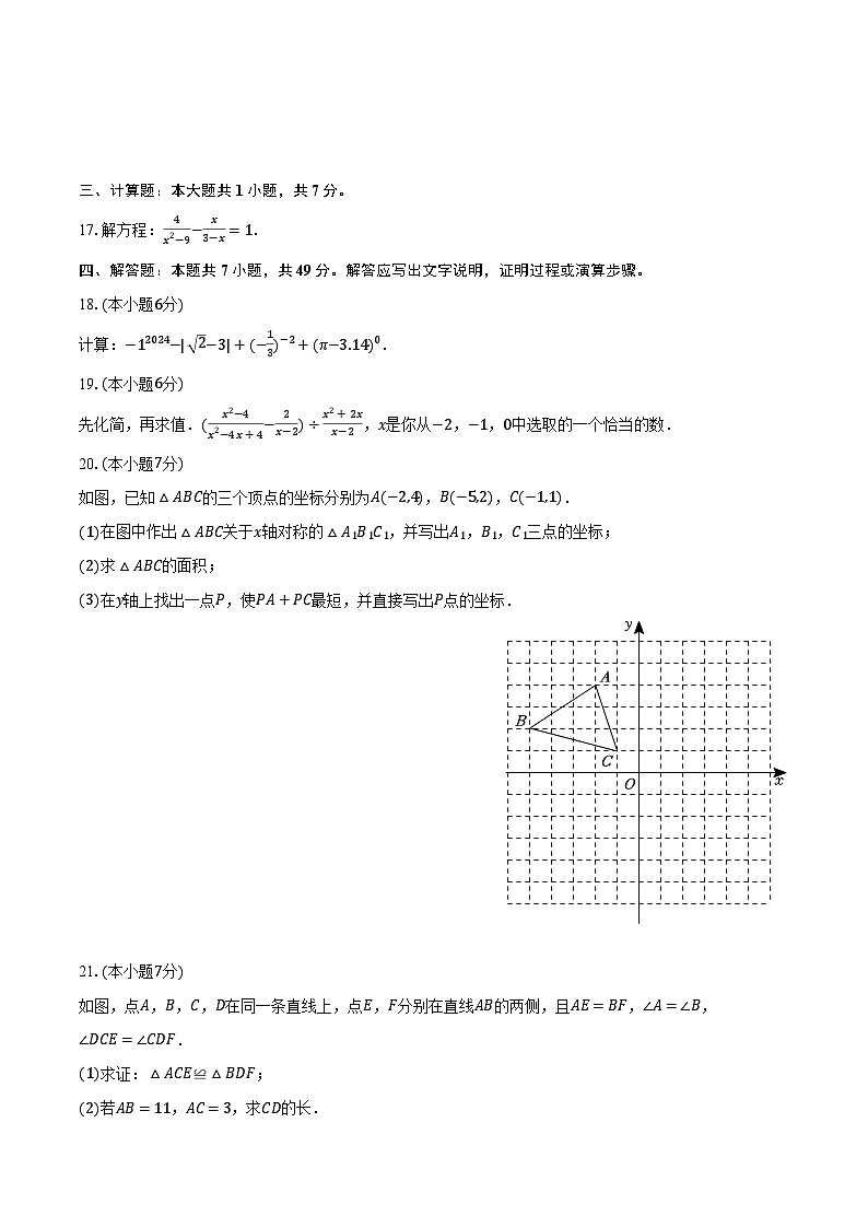 2023-2024学年云南省普洱市八年级（上）期末数学试卷（含解析）03