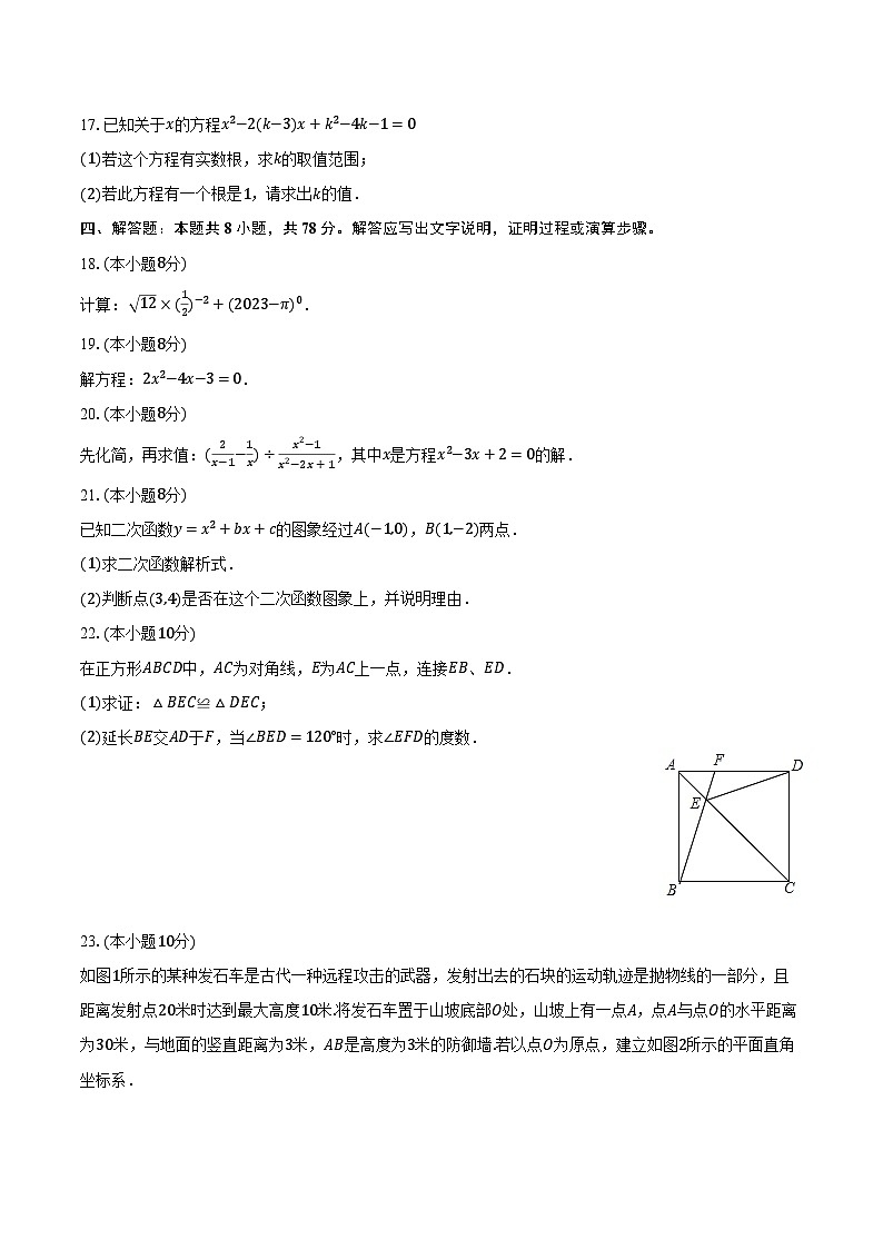 2023-2024学年福建省龙岩市上杭三中九年级（上）月考数学试卷（10月份）（含解析）03