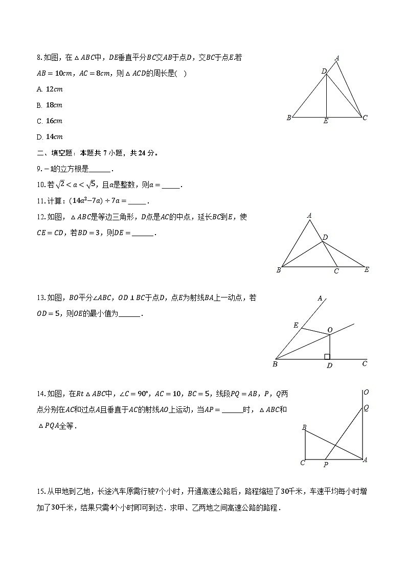 2022-2023学年吉林省长春市绿园区八年级（下）开学数学试卷（含解析）02
