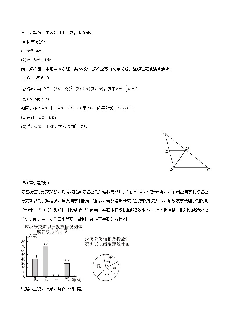 2022-2023学年吉林省长春市绿园区八年级（下）开学数学试卷（含解析）03