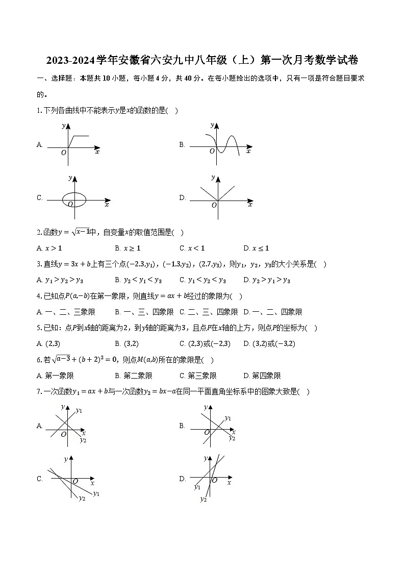 2023-2024学年安徽省六安九中八年级（上）第一次月考数学试卷（含解析）第1页