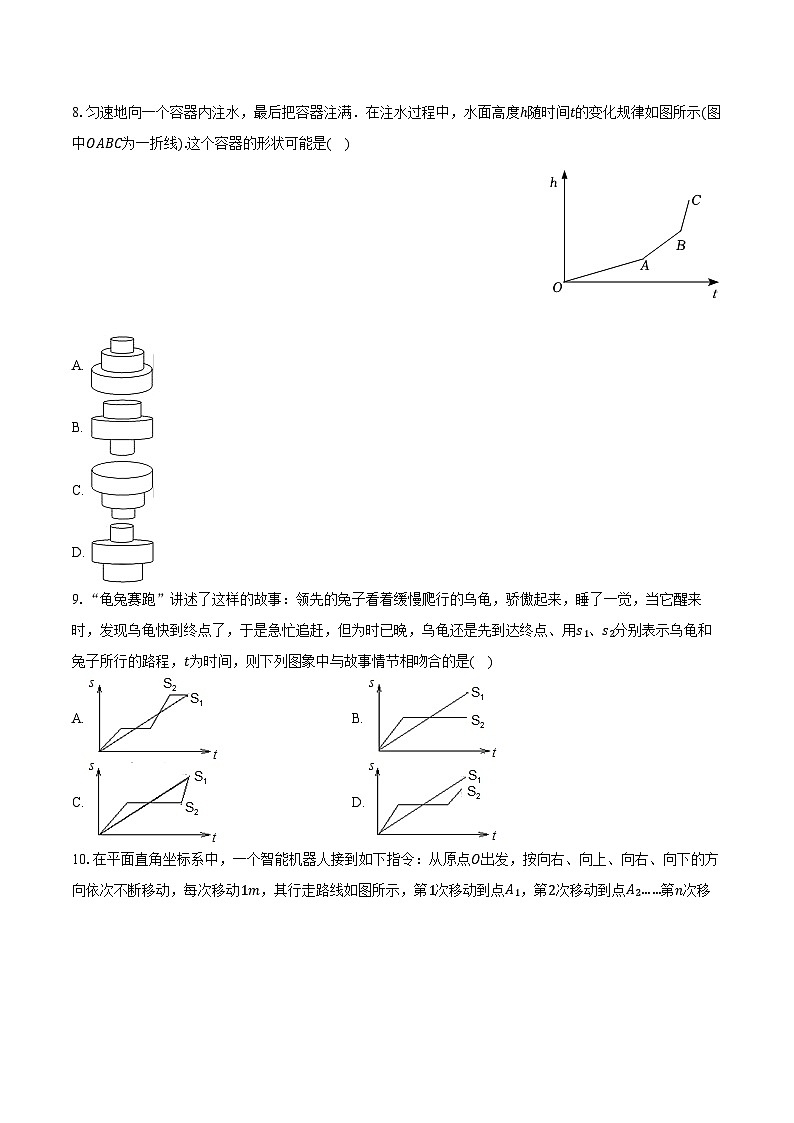 2023-2024学年安徽省六安九中八年级（上）第一次月考数学试卷（含解析）第2页