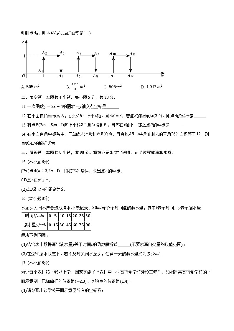 2023-2024学年安徽省六安九中八年级（上）第一次月考数学试卷（含解析）第3页