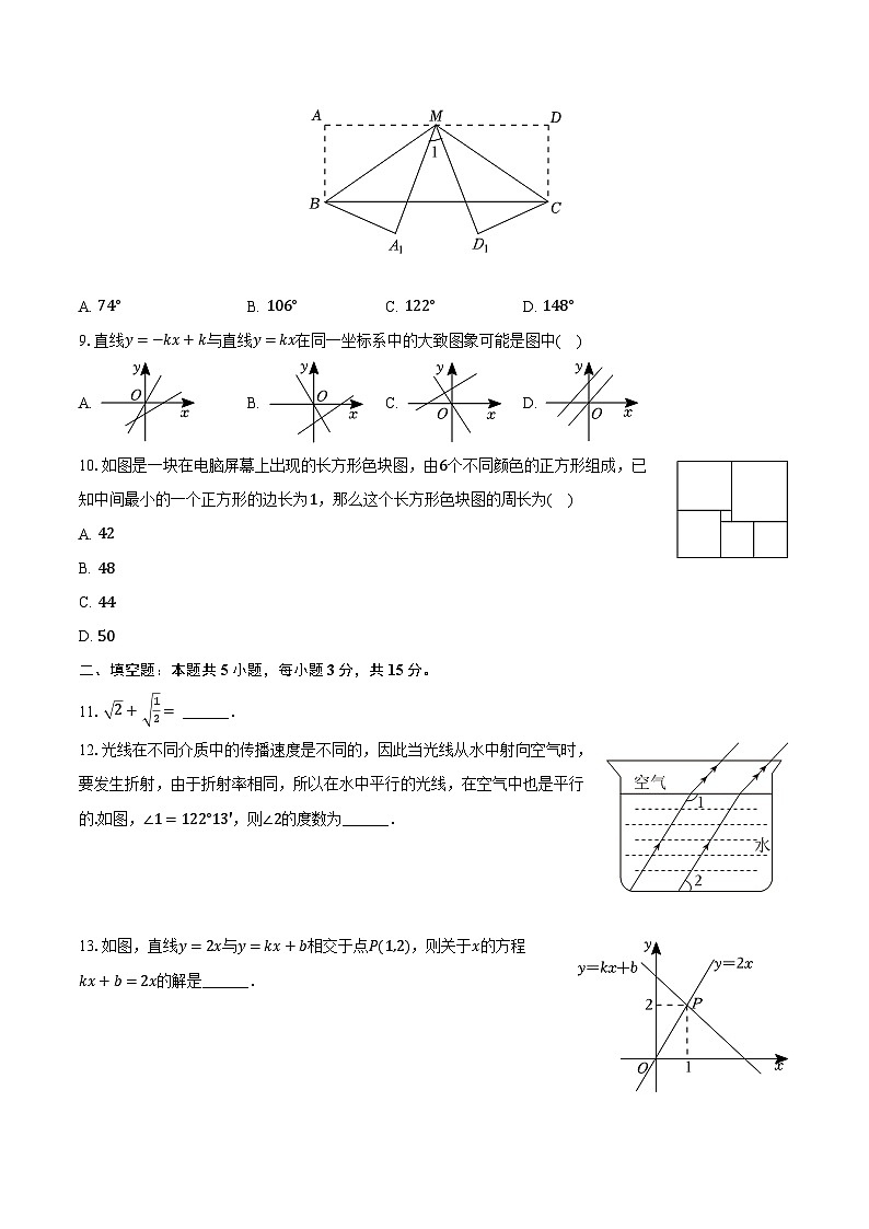 2023-2024学年广东省茂名市高州市八年级（上）期末数学试卷（含解析）02