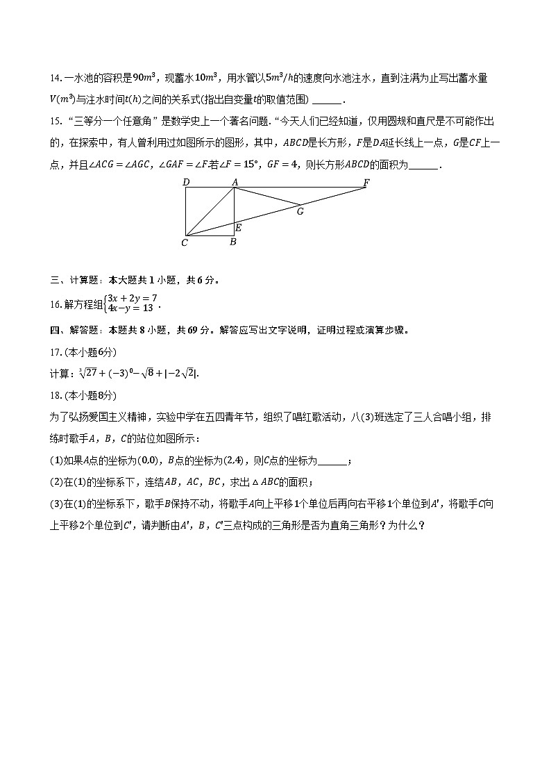 2023-2024学年广东省茂名市高州市八年级（上）期末数学试卷（含解析）03