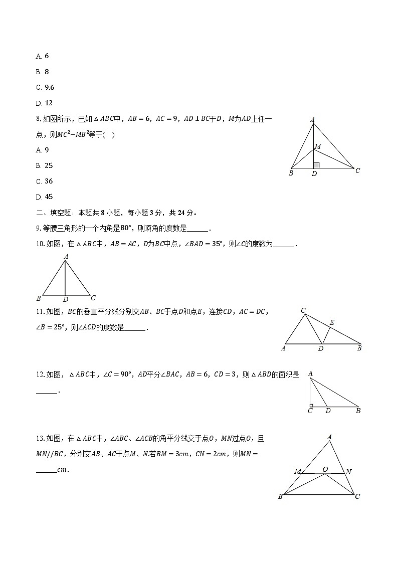 2023-2024学年江苏省淮安市淮阴区淮海初级中学八年级（上）调研数学试卷（10月份）（含解析）第2页