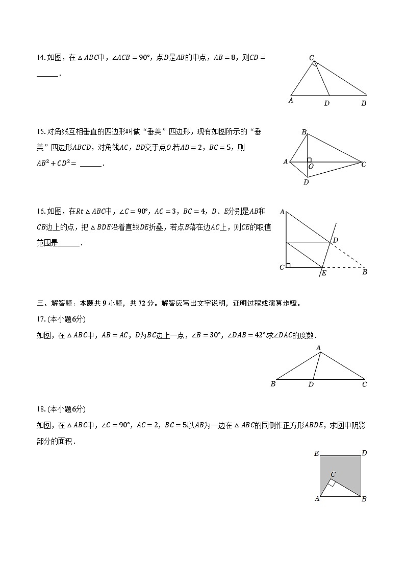 2023-2024学年江苏省淮安市淮阴区淮海初级中学八年级（上）调研数学试卷（10月份）（含解析）第3页