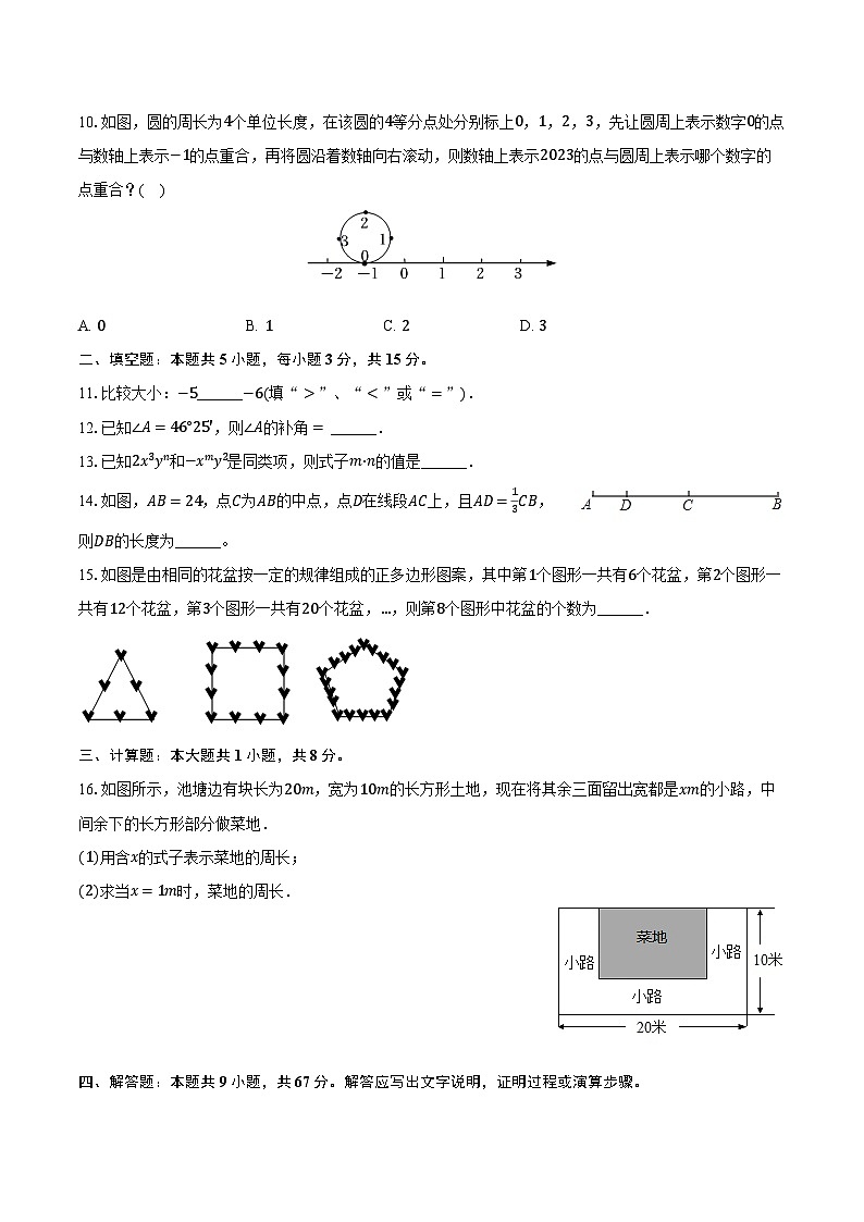 2023-2024学年广东省东莞市湖景中学七年级（上）期末数学试卷（含解析）第2页