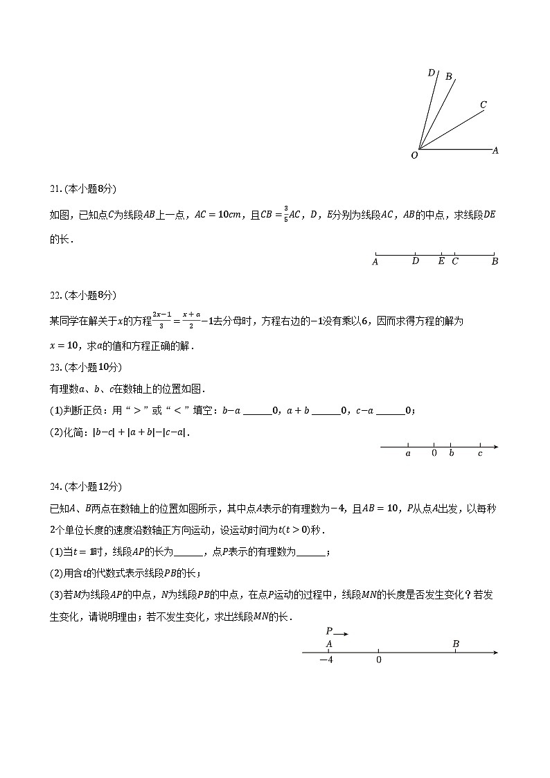 2023-2024学年广东省惠州五中七年级（上）期末数学试卷（含解析）03