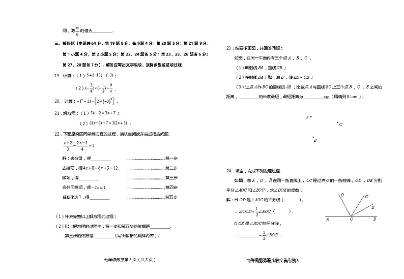北京市房山区2023-2024学年七年级上学期数学期末测试03