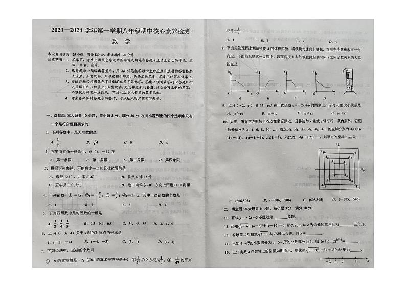 广东省梅州市五华县2023-2024学年上学期八年级数学期中核心素养检测01