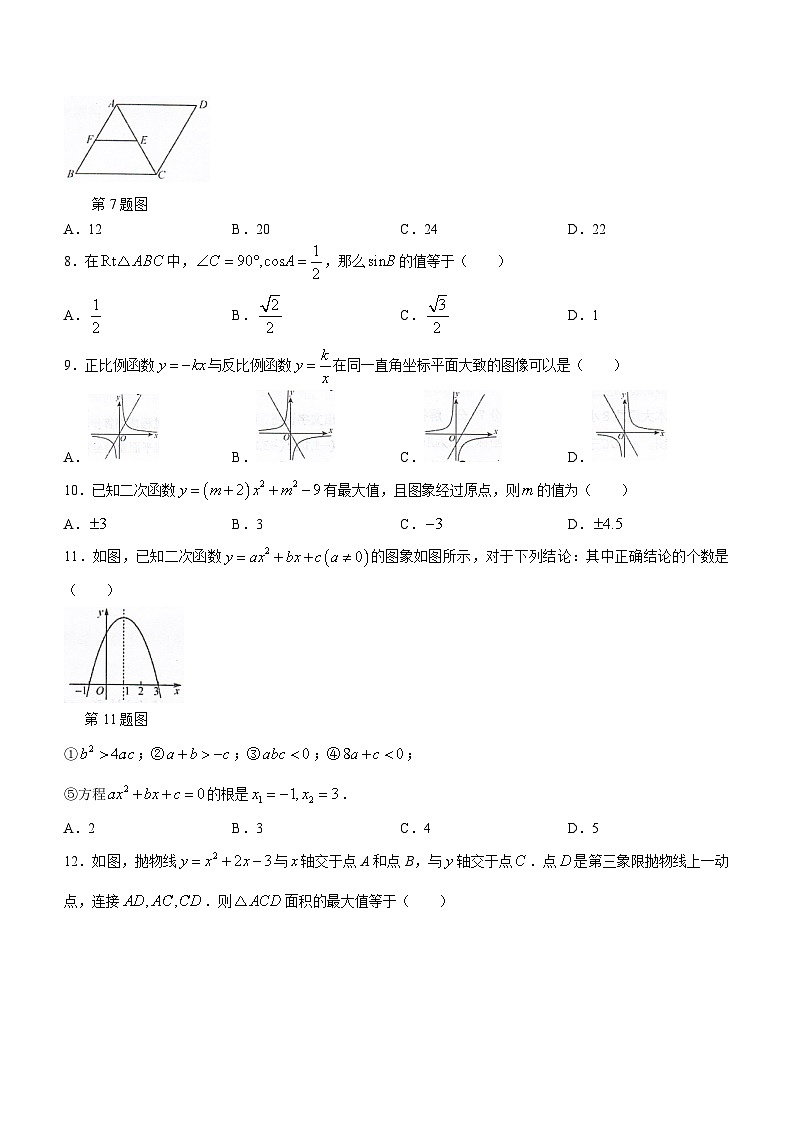 广西壮族自治区崇左市扶绥县2023-2024学年九年级上学期期末数学试题02