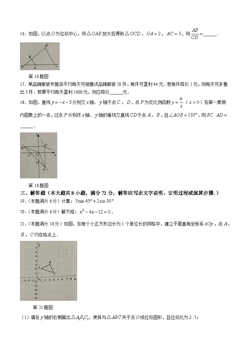 广西壮族自治区北海市2023-2024学年九年级上学期期末数学试题03