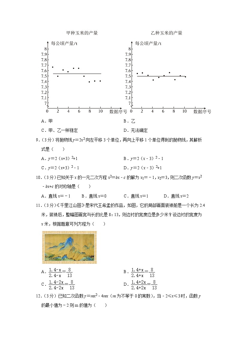 广西贵港市桂平市2023-2024学年九年级上学期期末数学试卷+第2页