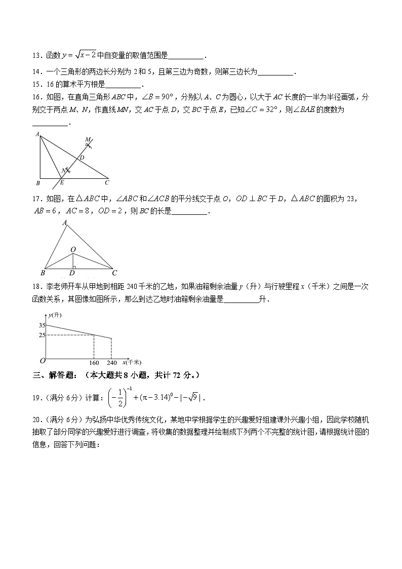 广西壮族自治区贺州市富川瑶族自治县2023-2024学年八年级上学期期末数学试题03
