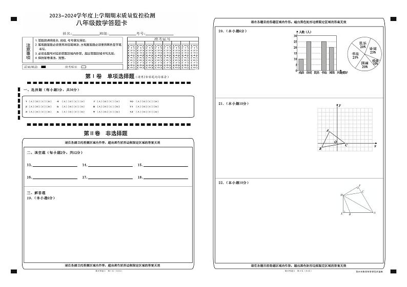 广西壮族自治区贺州市富川瑶族自治县2023-2024学年八年级上学期期末数学试题01