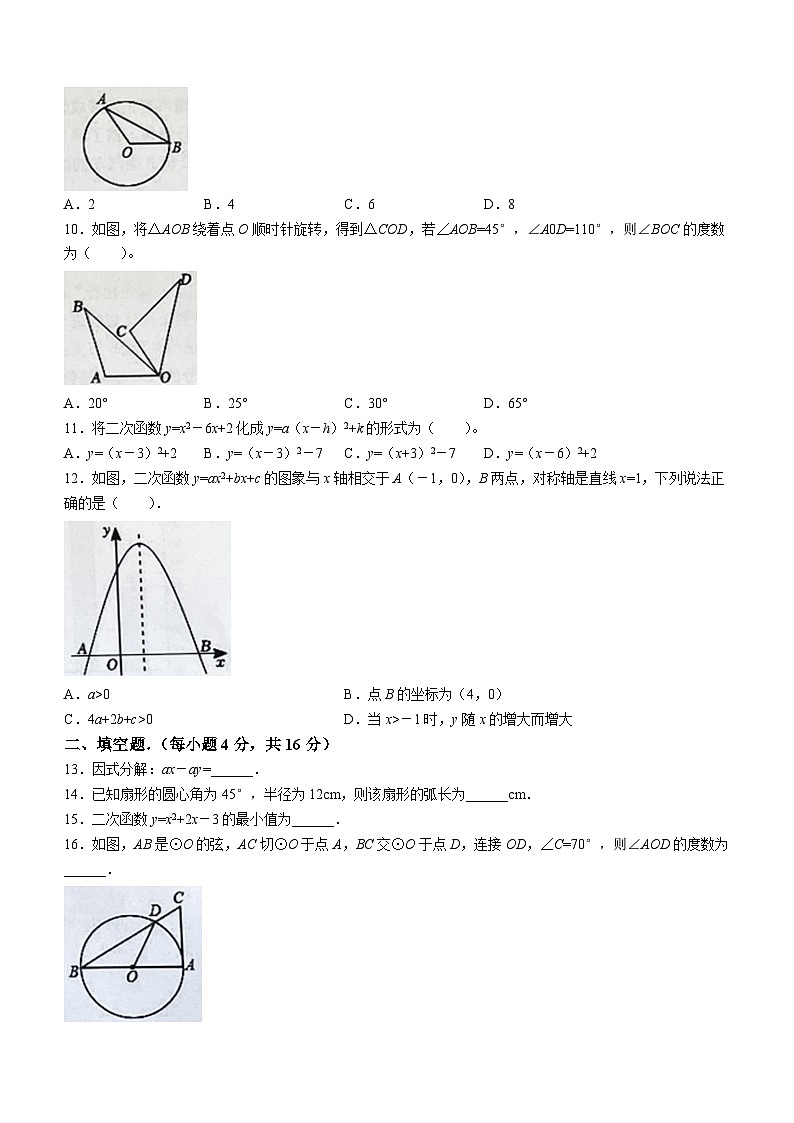海南省省直辖县级行政单位保亭黎族苗族自治县2023-2024学年九年级上学期期末数学试题第2页
