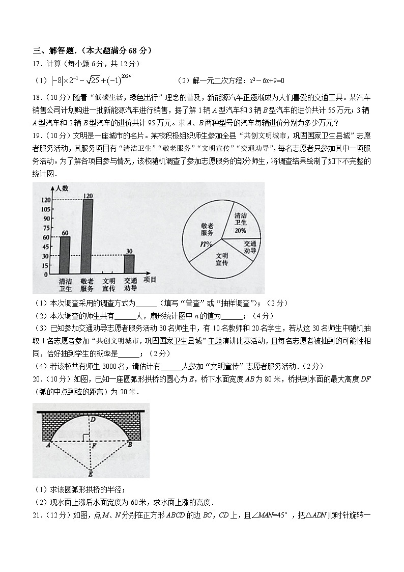 海南省省直辖县级行政单位保亭黎族苗族自治县2023-2024学年九年级上学期期末数学试题第3页