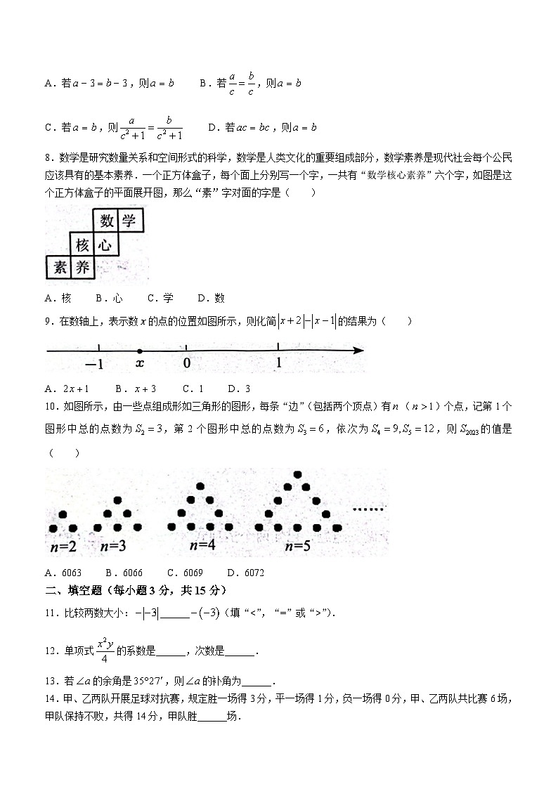 河南省安阳市文峰区2023-2024学年七年级上学期期末数学试题第2页