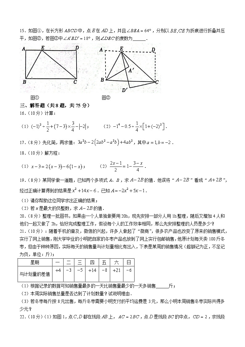 河南省安阳市文峰区2023-2024学年七年级上学期期末数学试题第3页