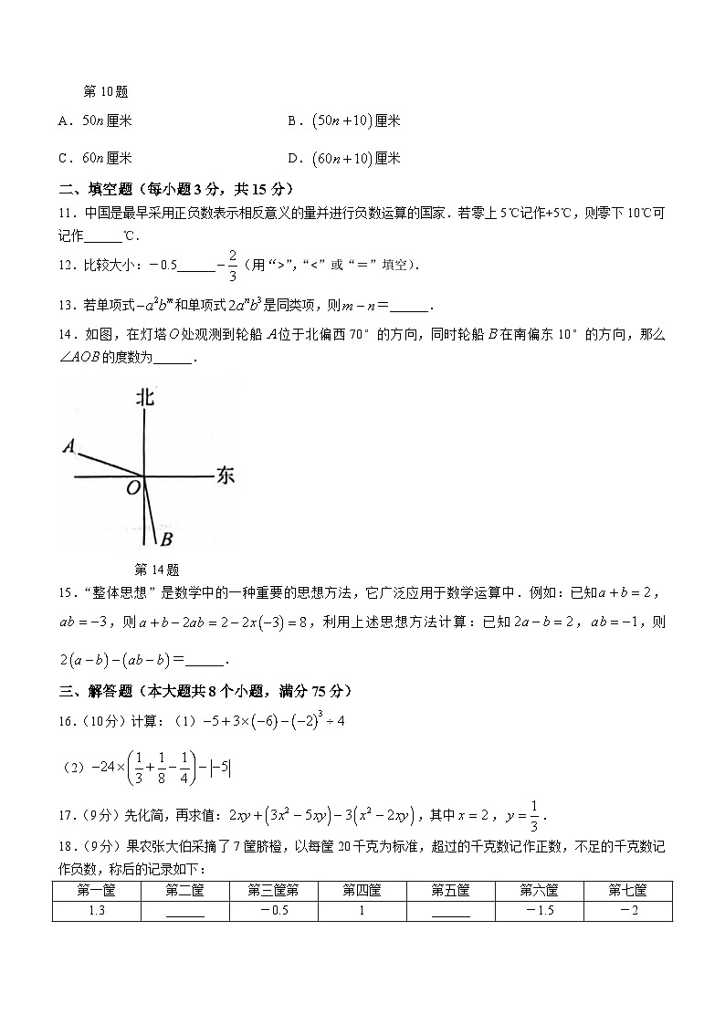 河南省安阳市殷都区2023-2024学年七年级上学期期末数学试题03