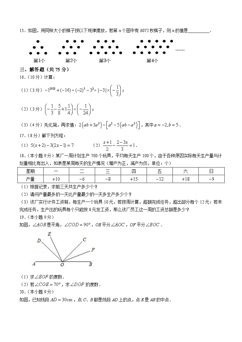 河南省信阳市光山县2023-2024学年七年级上学期期末数学试题03