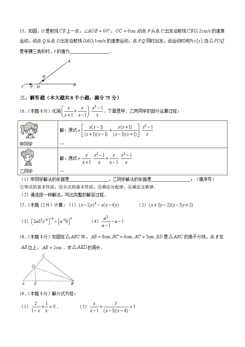 河南省周口市扶沟县2023-2024学年八年级上学期期末数学试题第3页