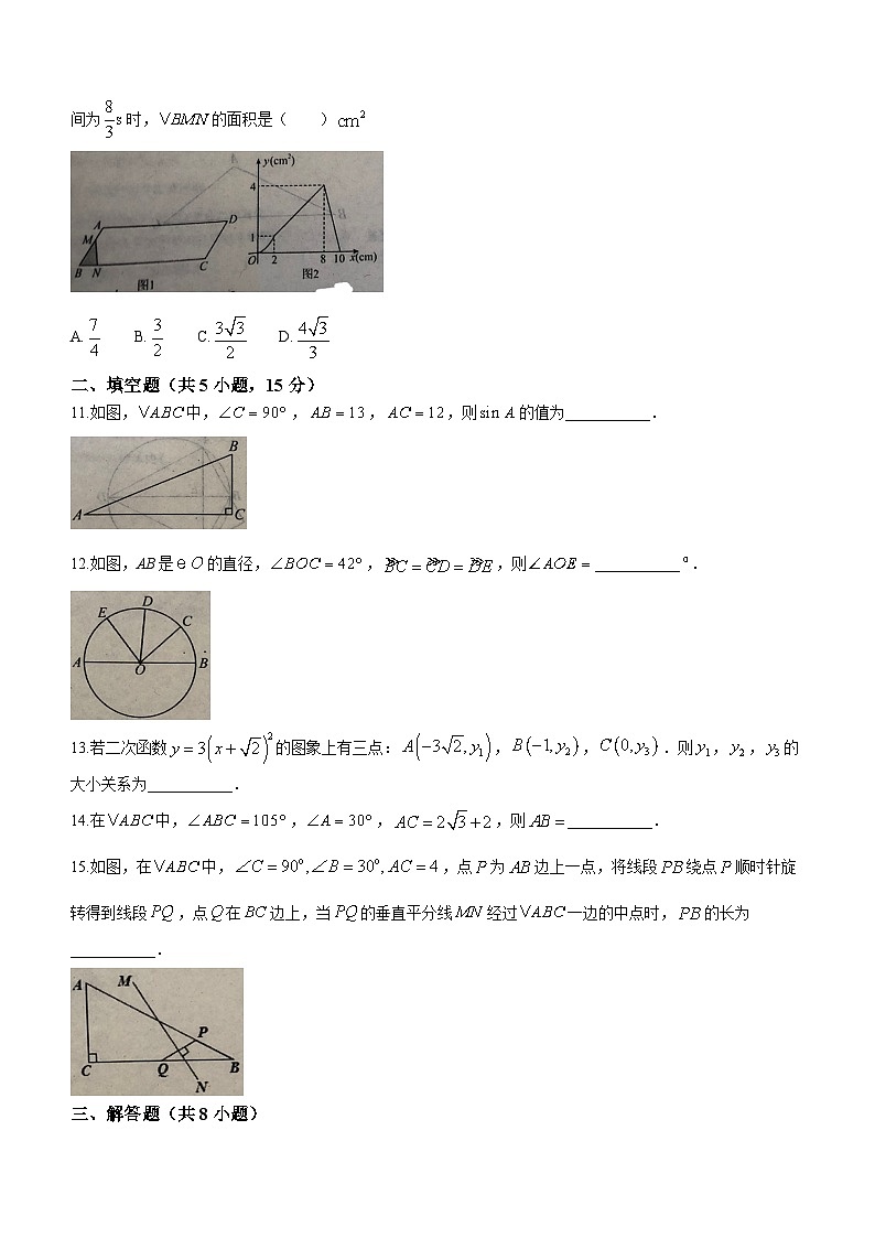 河南省周口市扶沟县2023-2024学年九年级上学期期末数学试题第3页