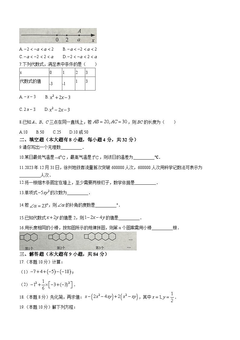 江苏省徐州市2023-2024学年七年级上学期期末数学试题(无答案)02