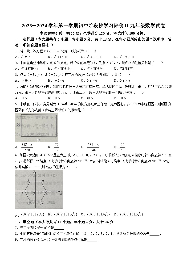 江苏省镇江市2023-2024学年九年级上学期期末数学试题(无答案)01