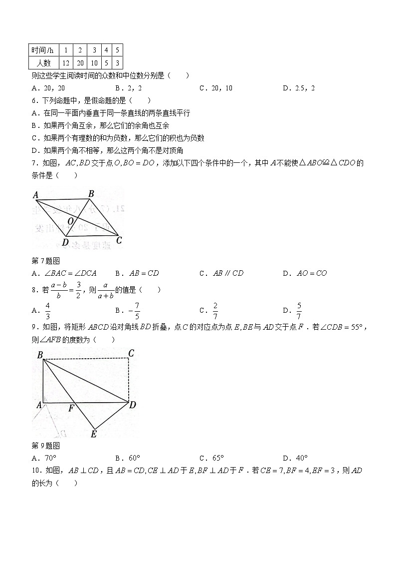 山东省聊城市东昌府区2023-2024学年八年级上学期期末数学试题02