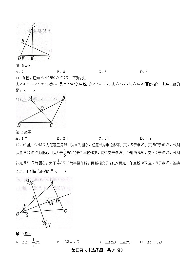 山东省聊城市东昌府区2023-2024学年八年级上学期期末数学试题03