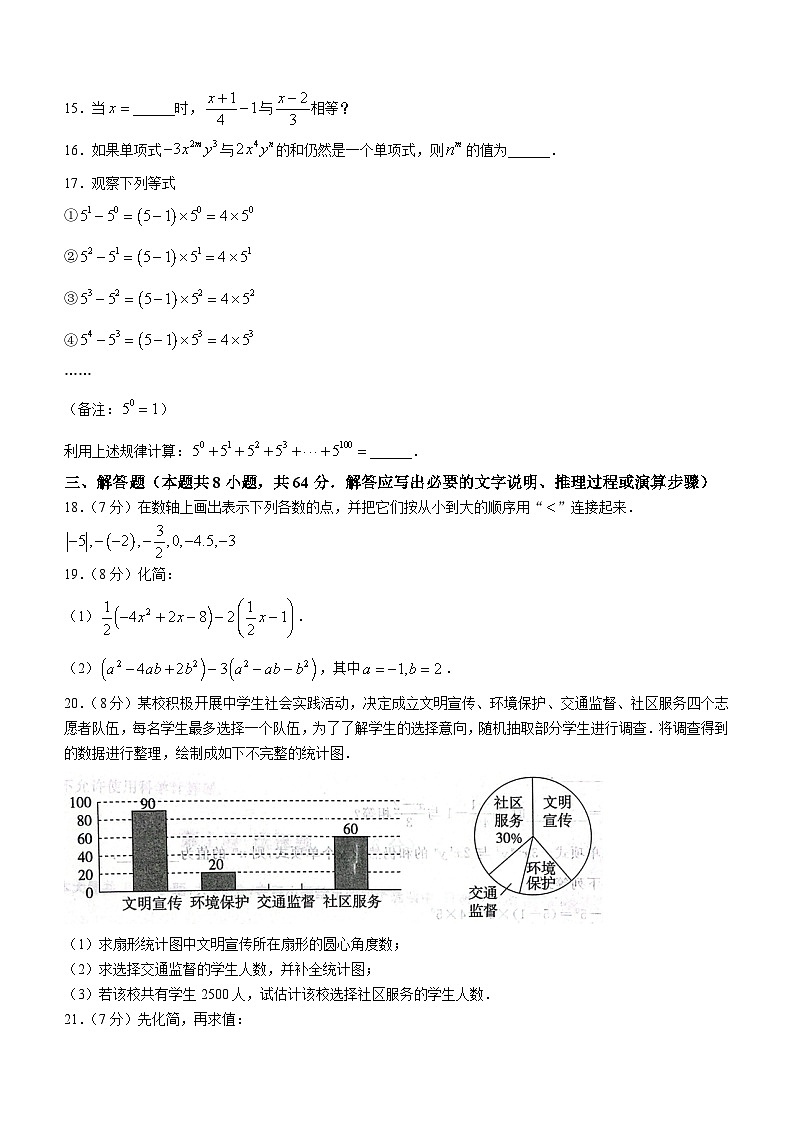 山东省聊城市东昌府区2023-2024学年七年级上学期期末数学试题03