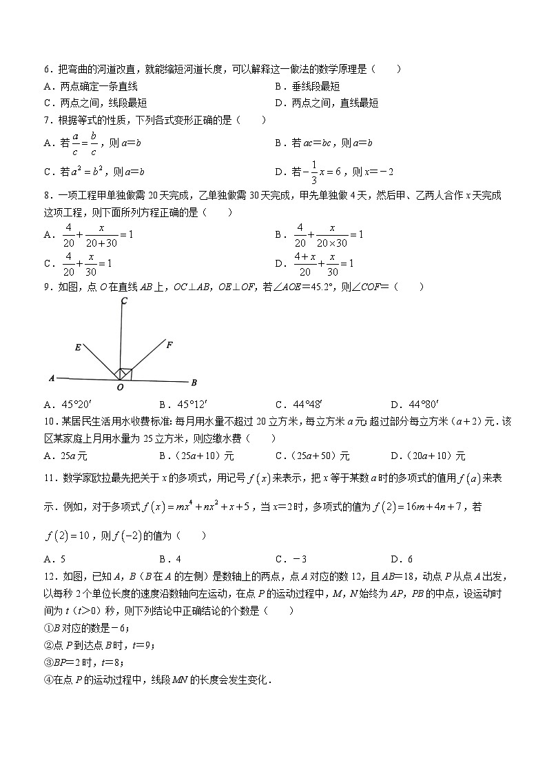山东省临沂市蒙阴县2023-2024学年七年级上学期期末数学试题(无答案)第2页