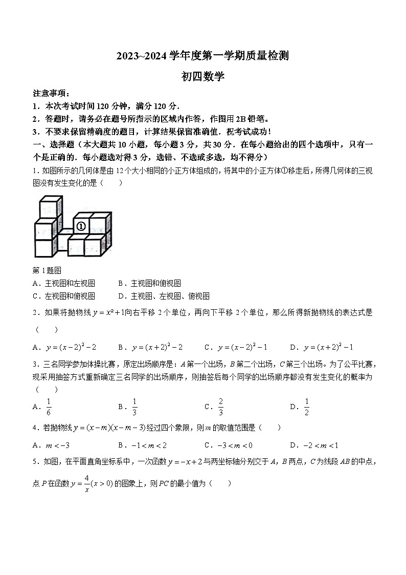 山东省威海市威海经济技术开发区2023-2024学年九年级上学期期末数学试题01