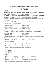 山东省德州市宁津县2023-2024学年七年级上学期期末数学试题